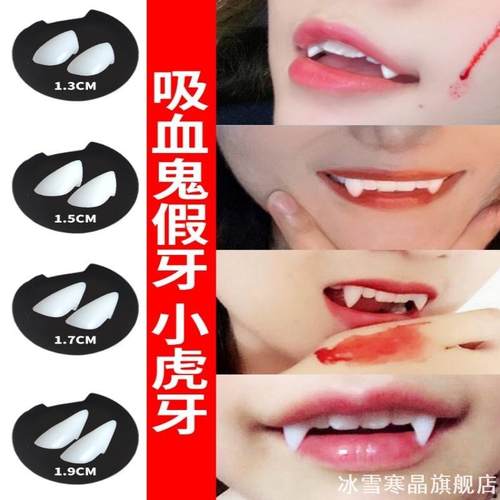 万圣节cosplay吸血鬼假牙尖牙