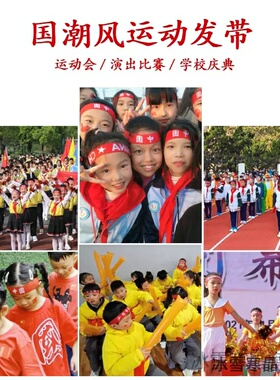 儿童发饰幼儿园运动会入