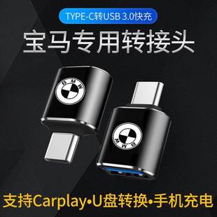 宝马转换接头新1系3系5系7系X1X2X3X4车载后排TypeC转USB口充电器