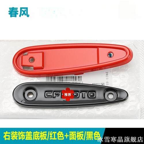 适用春风散热器护板装饰盖摩托车