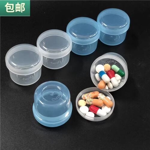 粉盒随身带一周瓶口圆盒包邮老人多用途药粉分装塑料盒大容量药盒
