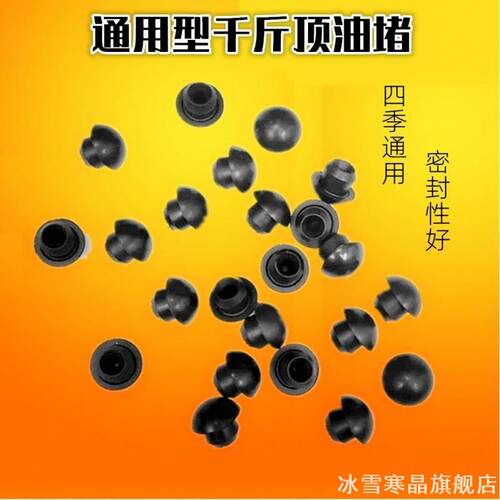 橡胶塞油封油塞钢珠放气防尘卡子打气筒适用性千斤顶适用油堵塞