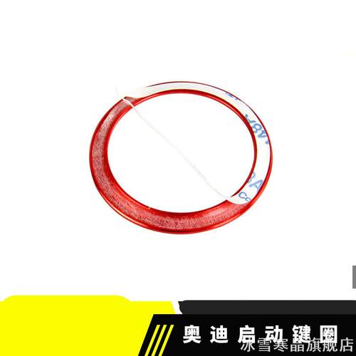 适用奥迪A3A4LA5A6LA7Q5Q7一键启动装饰贴内饰奥迪按键钮键保护膜