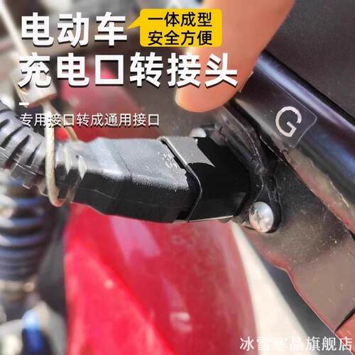 电动车转换插头充电器新国标小刀