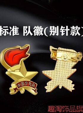 中国少年先锋队队徽少先