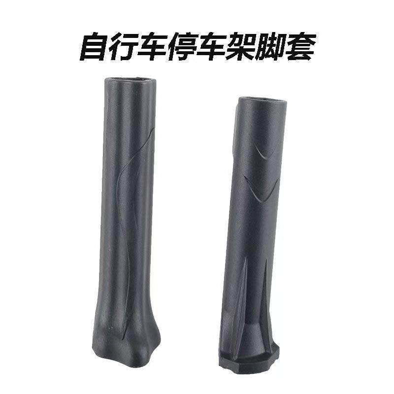 捷安特GIANT山地车公路车自行车停车架支撑脚套适用修补件