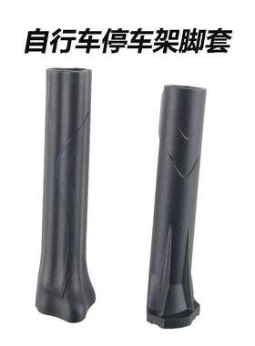 捷安特GIANT山地车公路车自行车停车架支撑脚套适用修补件