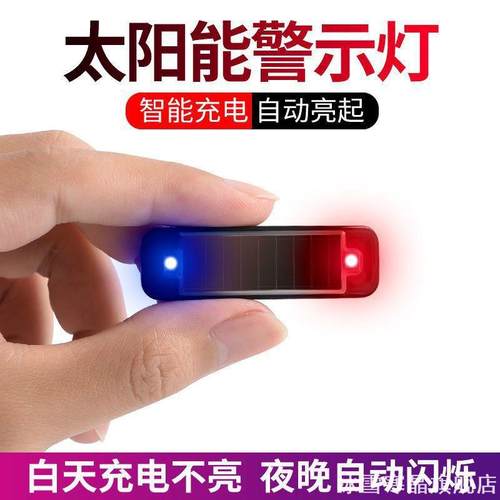 太阳能汽车防追尾爆闪灯免接线