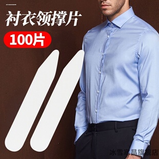 配件塑胶服饰辅料加厚衬衫领衣服领圈男衬衫衬衣领撑衬衫领角插片