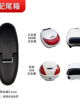 适用小公主尾箱合页踏板车UU/KYS链接后备箱拉线优越608#0302100