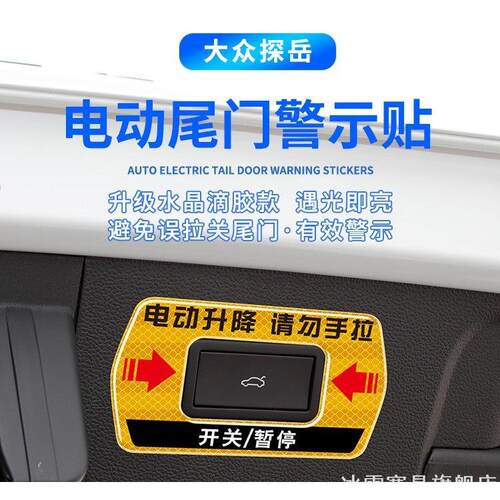 适用大众探岳汽车用品反光贴装