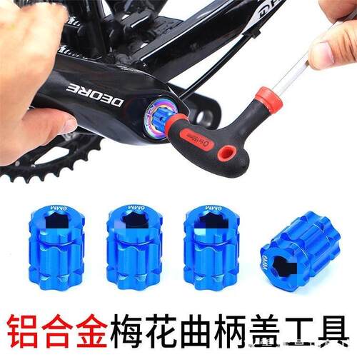 适用一体中空梅花曲柄盖拆卸工具