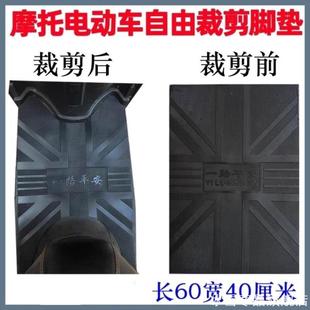 加厚摩托电动车踏板车脚垫万能通用自由剪脚踏垫电瓶车防滑脚踩垫