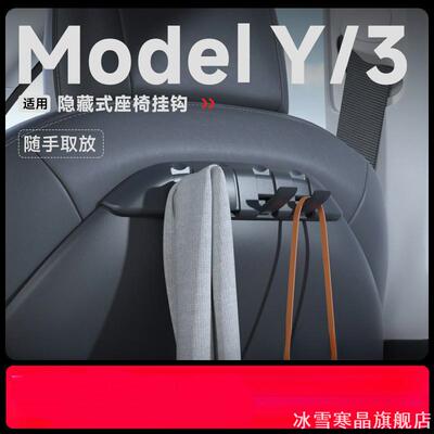 储物适用前后排特斯拉毛豆挂钩ModelY/3内装tesla超强Model3YL