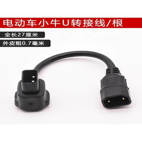 适用小牛电动车N1s充电器转换