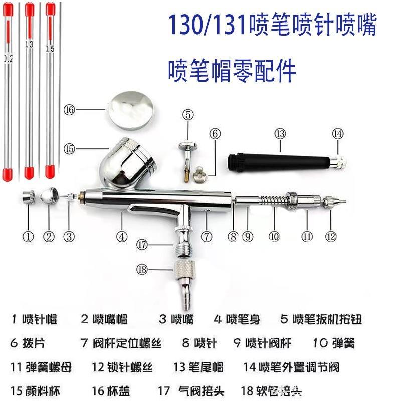 模型气泵喷笔配件喷针喷嘴枪针