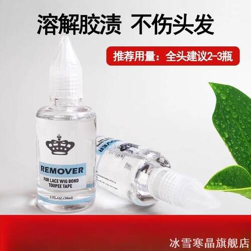 假发去胶液无痕接发卸胶液专用拆