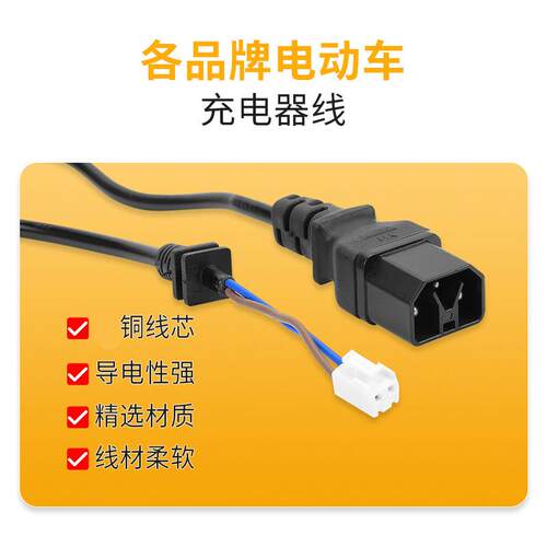 适用于爱玛电动车充电器电源线两