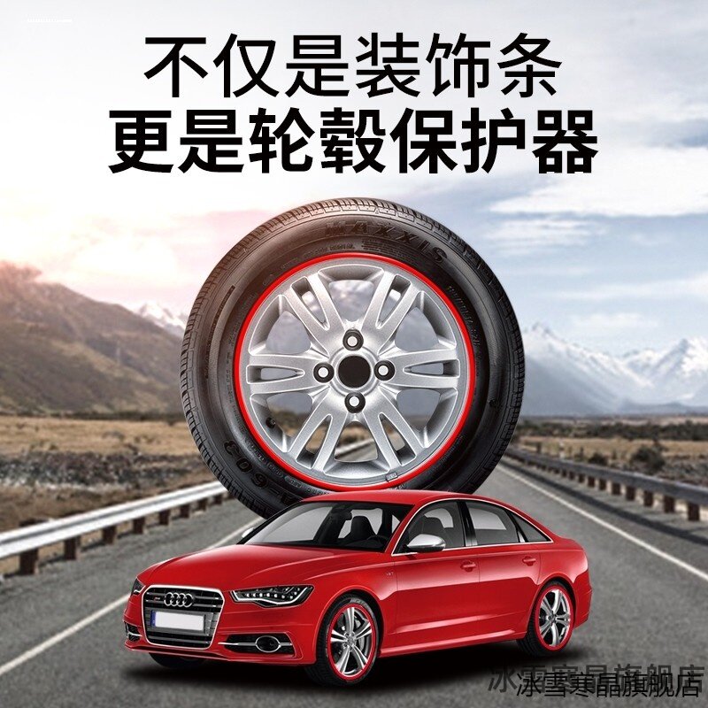 汽车铝合金轮毂护圈防撞防刮擦蹭改装护条装饰条贴纸边条