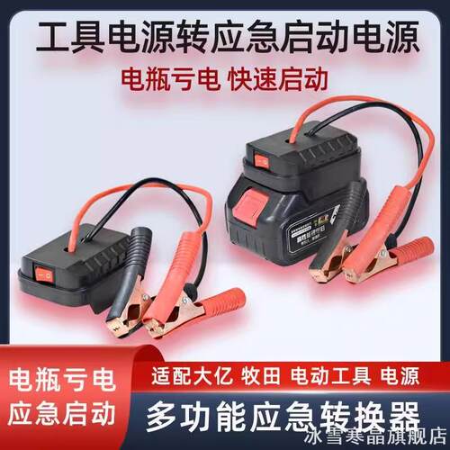 应急启动电源搭火线神器火神电车