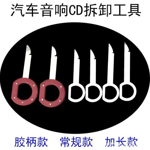 适用迪亚克汽车音响速派拆卸CD机斯柯达捷达明锐导航工具修车