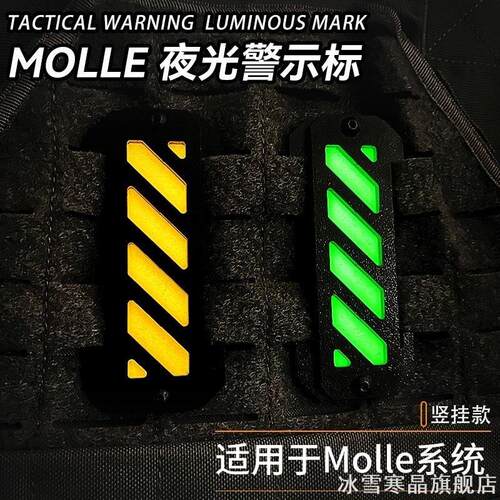 适用Molle夜光3D立体警示贴本田