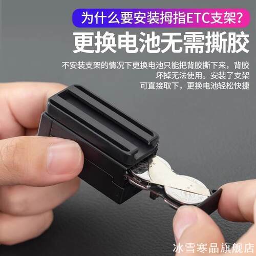 固定架四五车膜ETC电池2025拇指