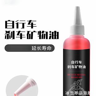 适用喜德盛RC618 RF380压碟矿物质油油刹碟刹保养油大全 RC200