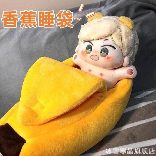 毛绒创意玩偶公仔香蕉小床ins