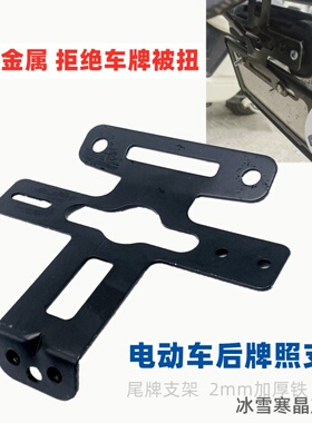 适用009A7A8T90九号C60立马九号B35绿佳赛鸽新蕾车牌尾灯架牌照架