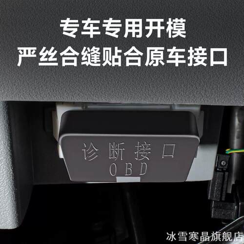 适用别克全系列OBD接口保护盖