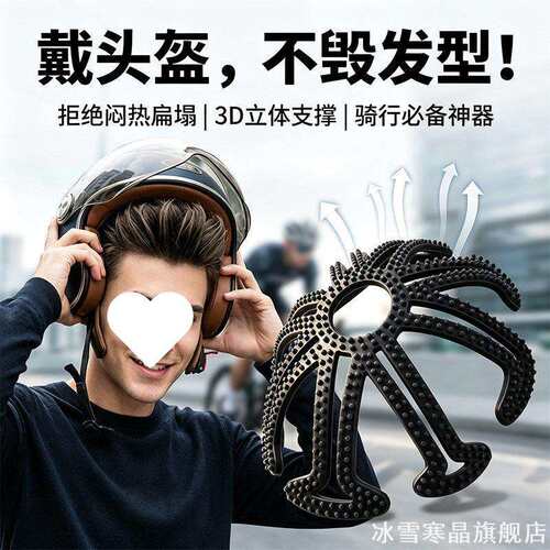 八爪鱼头盔硅胶支撑垫3D立体悬浮