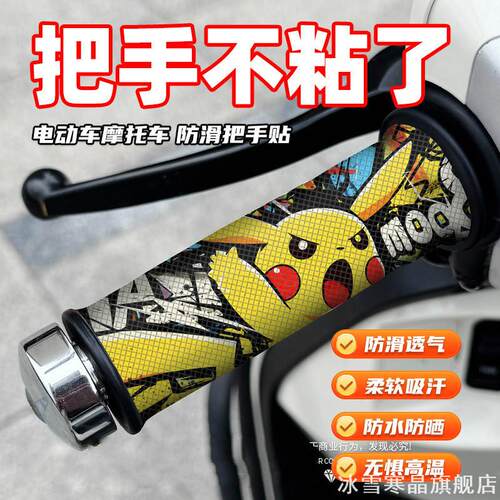 适用九号电动车防滑吸汗手把套装饰防水m3maxm95cmax/a35/f90m