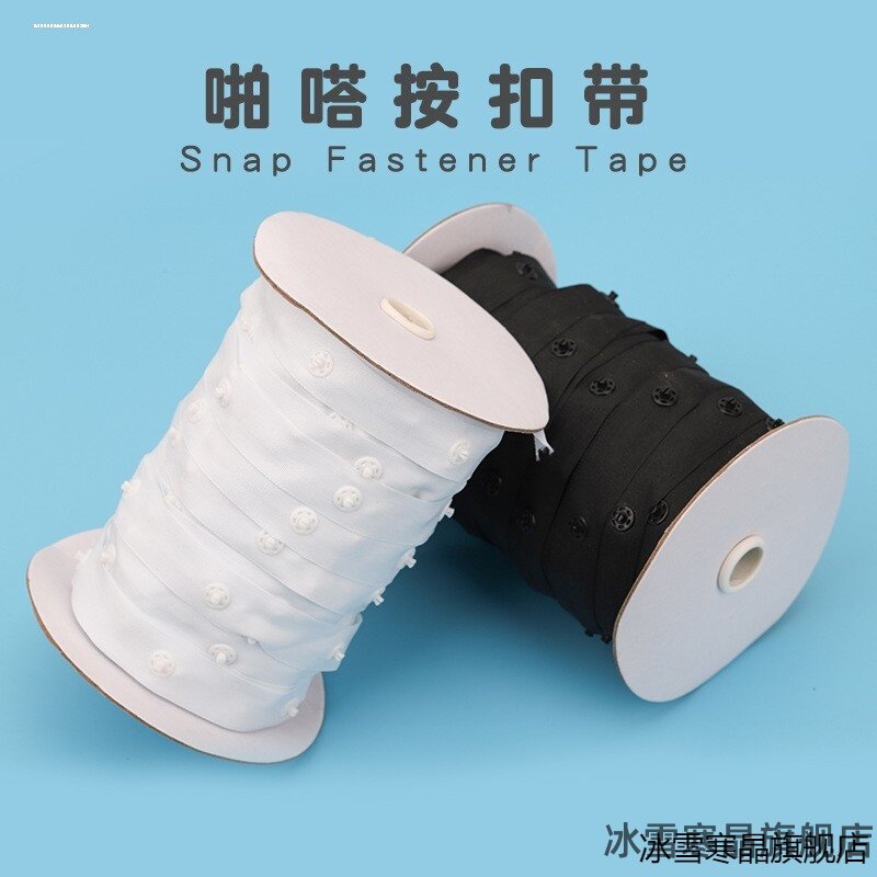 防走光婴儿装窗帘暗扣按扣暗扣领口服装辅料搭扣布带扣子母扣衣扣