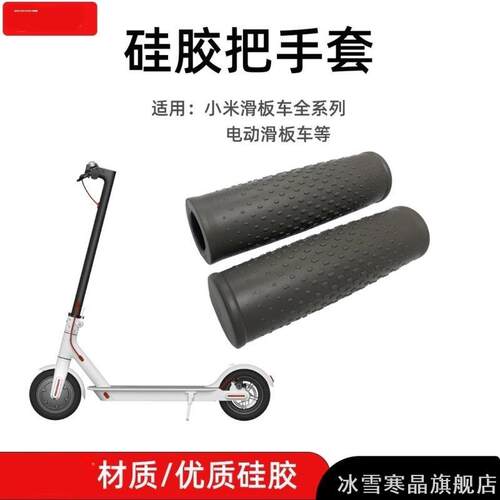 适用滑板车挡泥板套件控仪表