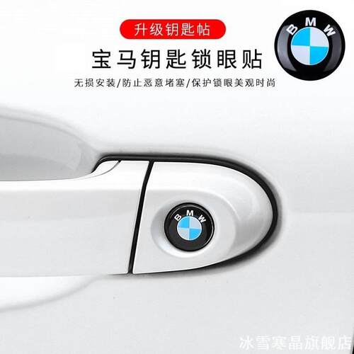 316i320i328li车车钥匙孔防堵