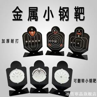 摇摆靶心复位金属旋转靶弹射配件射击训练弹弓儿童枪靶子泥丸翻转