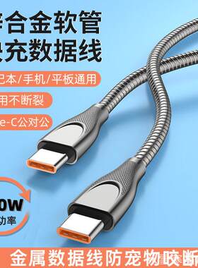 适用金属数据线防猫咬11防冻不锈钢丝四合小米线金数据传输toipad