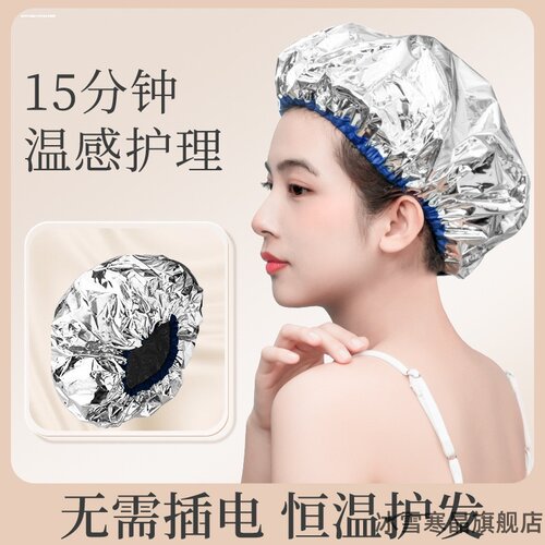 发膜浴帽家用蒸汽锡纸防水免插电