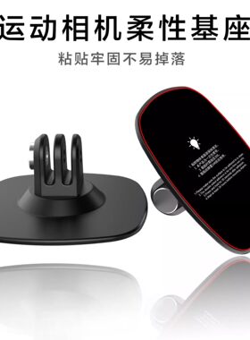 适配影石Insta360柔性黏贴底座骑行头盔nsta360 x4x5粘贴底座