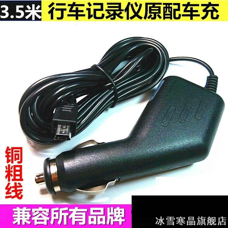 3.5米12V24V转5V1A行车记录仪电源线充电线粗线GPS导航电子车充线