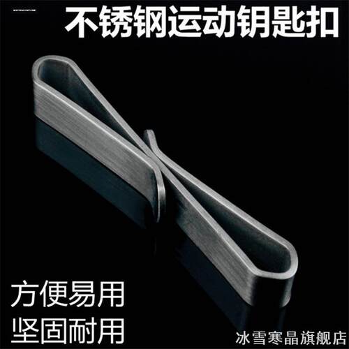 老式手工不锈钢钥匙扣怀旧腰带