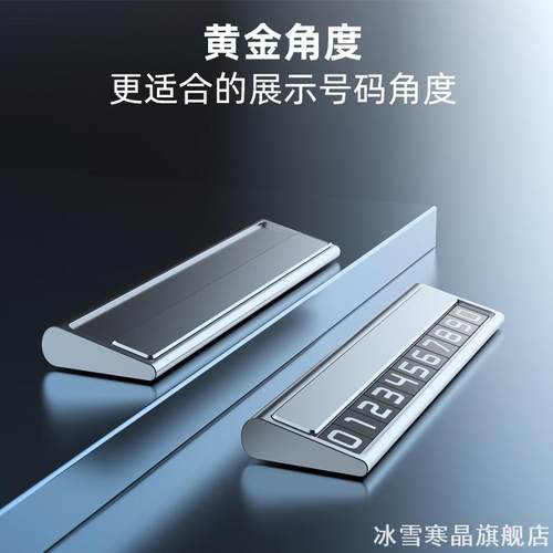 挪车电话牌汽车临时停车号码牌