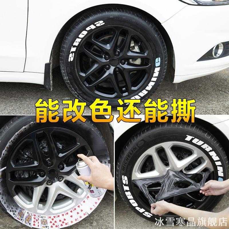 变色龙汽车轮毂改装喷膜车身改色膜手撕镀膜自喷漆可撕手喷车漆