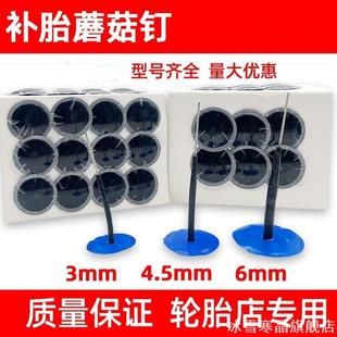 胶水补胎蘑菇钉胶片补胎图钉塞汽车真空胎补胎胶片皮