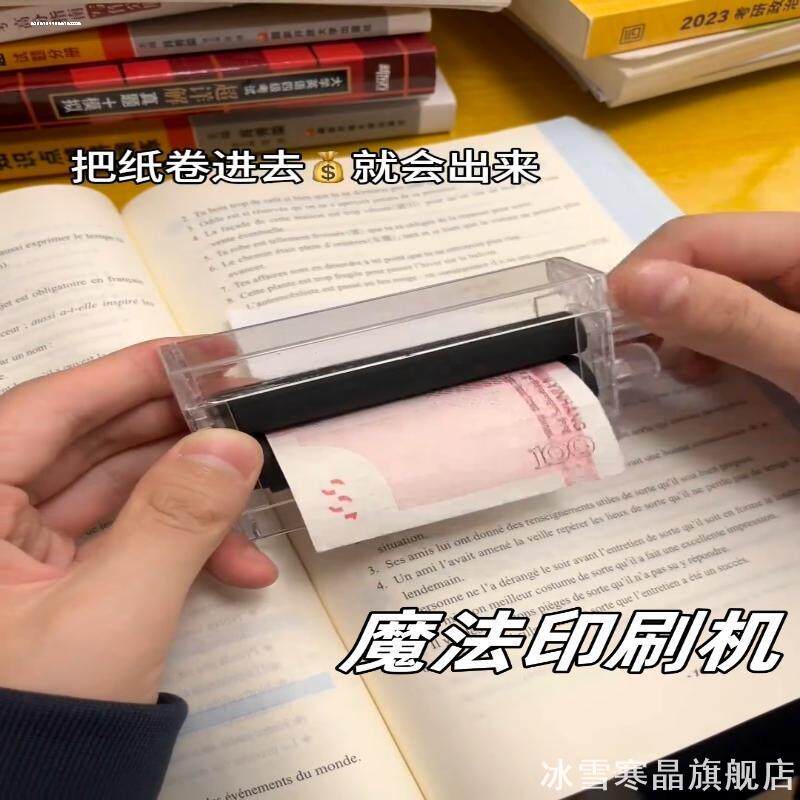 近景互动印刷钱儿童节印钞机演出魔术道具六一个性礼物年会印刷机