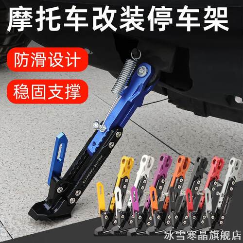 加厚防滑电动电瓶摩托车脚撑边撑