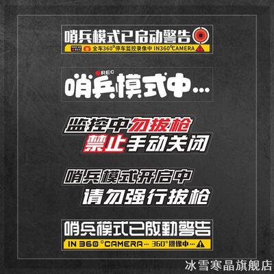 哨兵模式车贴适用吉利银河L7/L6/E8适用荣威D7/D5X DMH创意侧窗