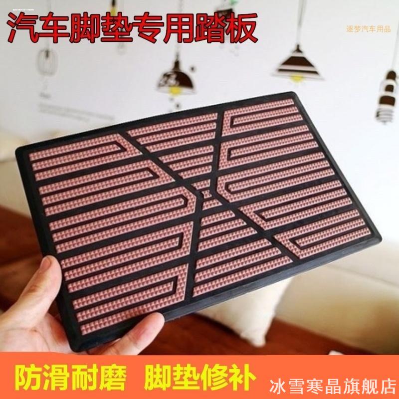 汽车脚垫铝合金防滑板踏板牛津脚垫踏板叉行板修补丁耐磨补片垫