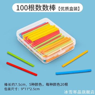 计数棒学习学具算术启蒙学生加粗